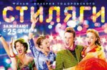 FESTIVAL "IMMAGINI DI RUSSIA", Asiago, film "Hipsters", domenica 22 feb 2015